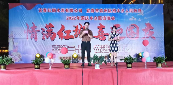 宜春红狮“情满红狮 ? 喜迎国庆”文艺晚会完美落幕